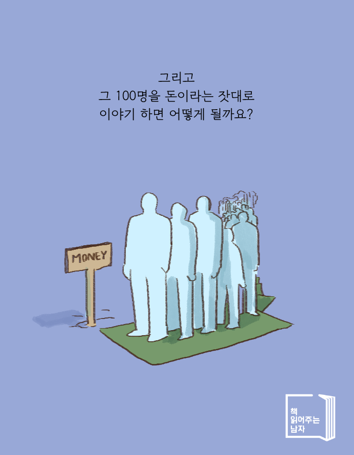 단 1명의 갑부와 50명의 가난한 마을사람들 | 1boon 단 1명의 갑부와 50명의 가난한 마을사람들