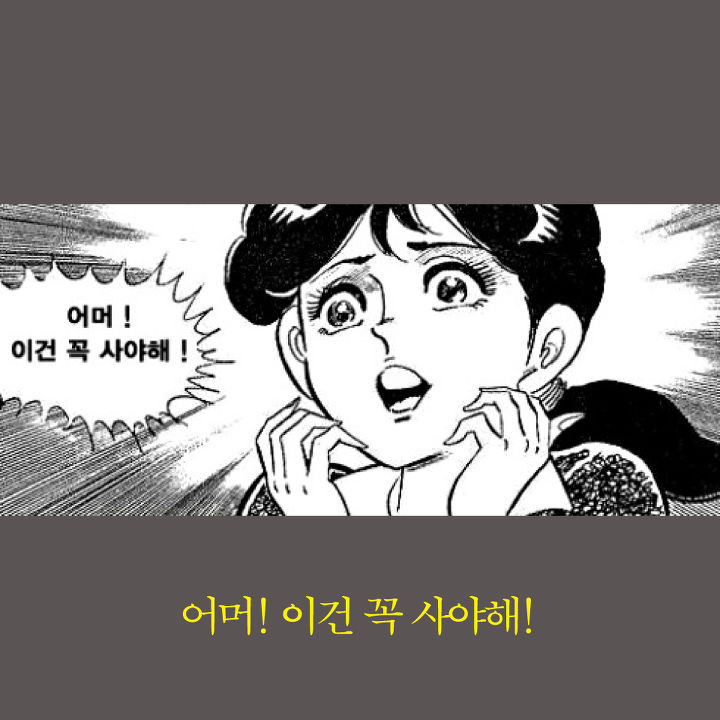 어머! 이건 꼭 사야해! 이런 마음 어떻게 얻을 수 있을까? | 1boon 어머! 이건 꼭 사야해! 이런 마음 어떻게 얻을 수 있을까?
