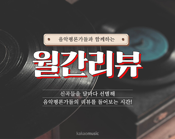 [월간리뷰] 평론가들이 주목한 4월 아이돌 신곡 | 1boon [월간리뷰] 평론가들이 주목한 4월 아이돌 신곡