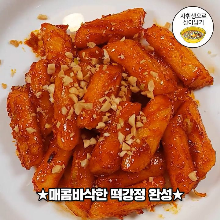 쫀득한 소스에 바삭한 떡의 절묘한 만남! 추억의 분식 떡강정만들기 | 1boon 쫀득한 소스에 바삭한 떡의 절묘한 만남! 추억의 분식 떡강정만들기