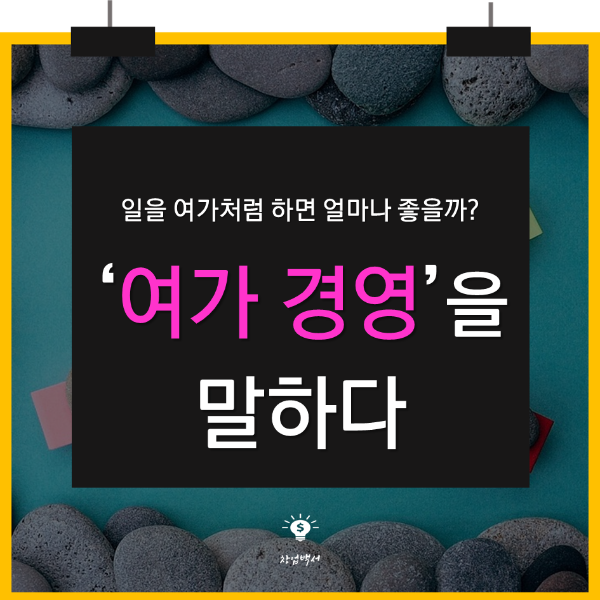 놀면서 일하는 사람들. | 1boon 놀면서 일하는 사람들.