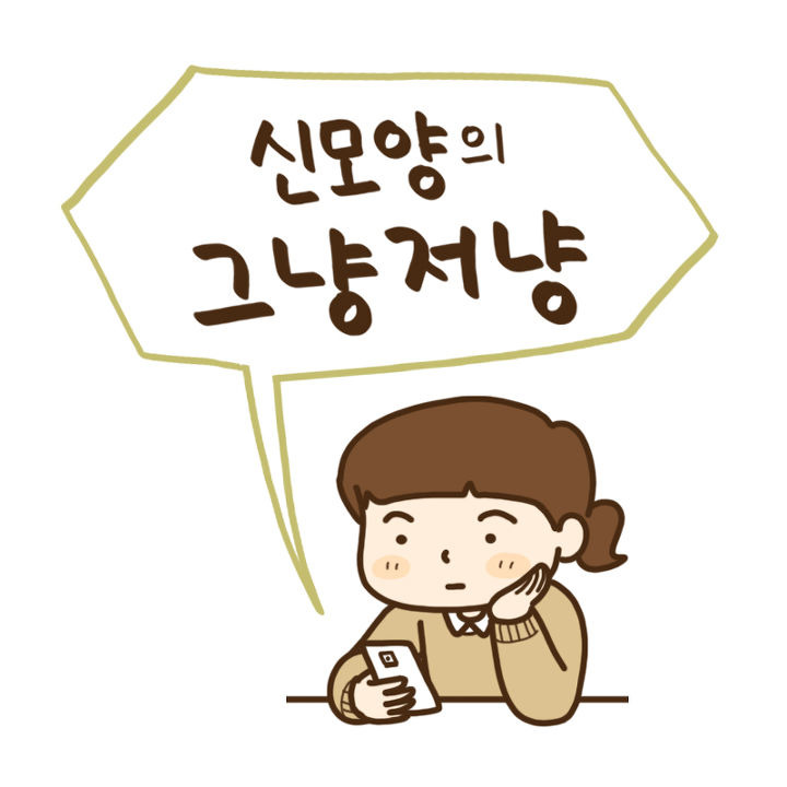 치킨 앞에서 네맘=내맘 | 1boon 치킨 앞에서 네맘=내맘