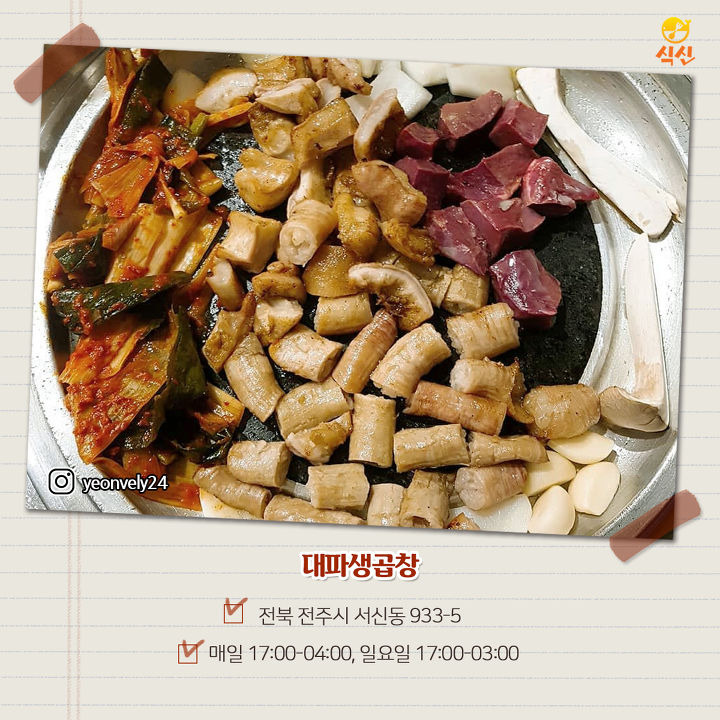 화사효과! 장기의 세계로! 전국 막창/곱창 맛집 | 1boon 화사효과! 장기의 세계로! 전국 막창/곱창 맛집