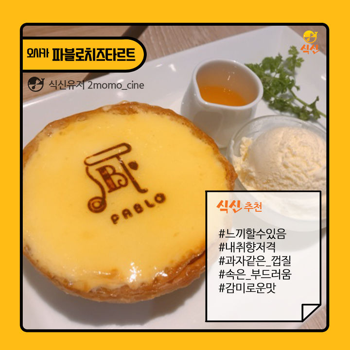 벚꽃이 피는 도쿄로! 오사카로! 맛집 찾으러가자! | 인스티즈