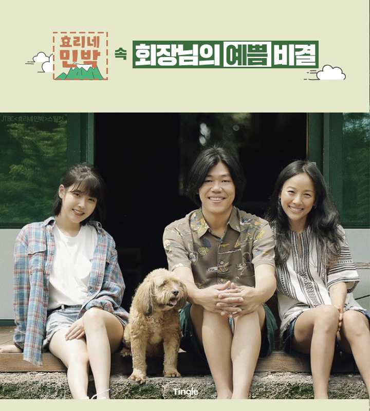 효리네 민박 회장님의 예쁨 유지 비결, 요가부터 식단 관리까지! | 1boon 효리네 민박 회장님의 예쁨 유지 비결, 요가부터 식단 관리까지!