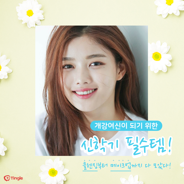 개강 여신이 되기 위한 신학기 뷰티 케어 모음.zip | 1boon 개강 여신이 되기 위한 신학기 뷰티 케어 모음.zip