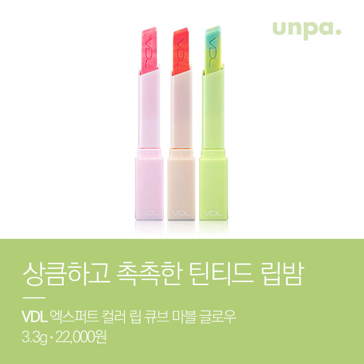 그리너리 뷰티템으로 트렌드 따라잡기 | 1boon 그리너리 뷰티템으로 트렌드 따라잡기