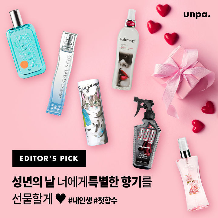 성년의 날 너에게 특별한 향기를 선물할게 ♥ #내인생 #첫향수 | 1boon 성년의 날 너에게 특별한 향기를 선물할게 ♥ #내인생 #첫향수