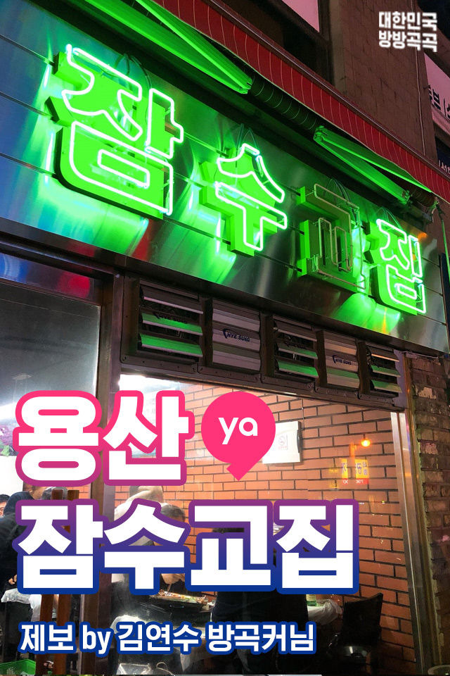 이태원 냉동삼겹살 신흥강자! 보광동 잠수교집 | 1boon 이태원 냉동삼겹살 신흥강자! 보광동 잠수교집