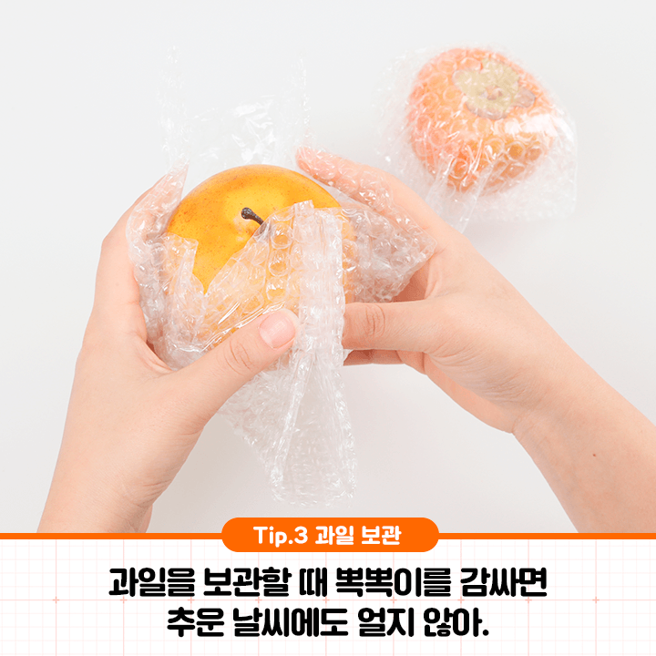 당신이 몰랐던 뽁뽁이 활용법 6가지 - 1Boon