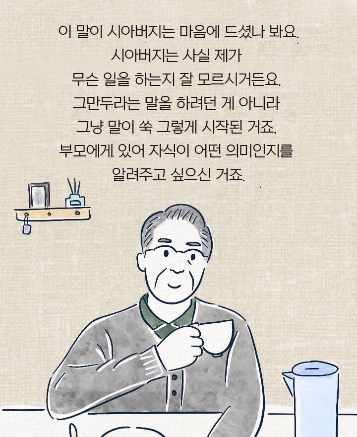 잘 나가는 며느리에게 시아버지가 요구한 이것은? | 1boon 잘 나가는 며느리에게 시아버지가 요구한 이것은?