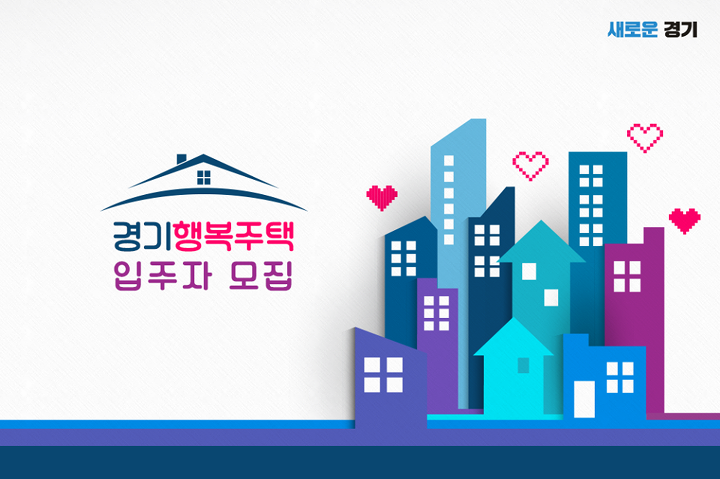 다산, 오산, 의왕 등 행복주택 모집! | 1boon 다산, 오산, 의왕 등 행복주택 모집!