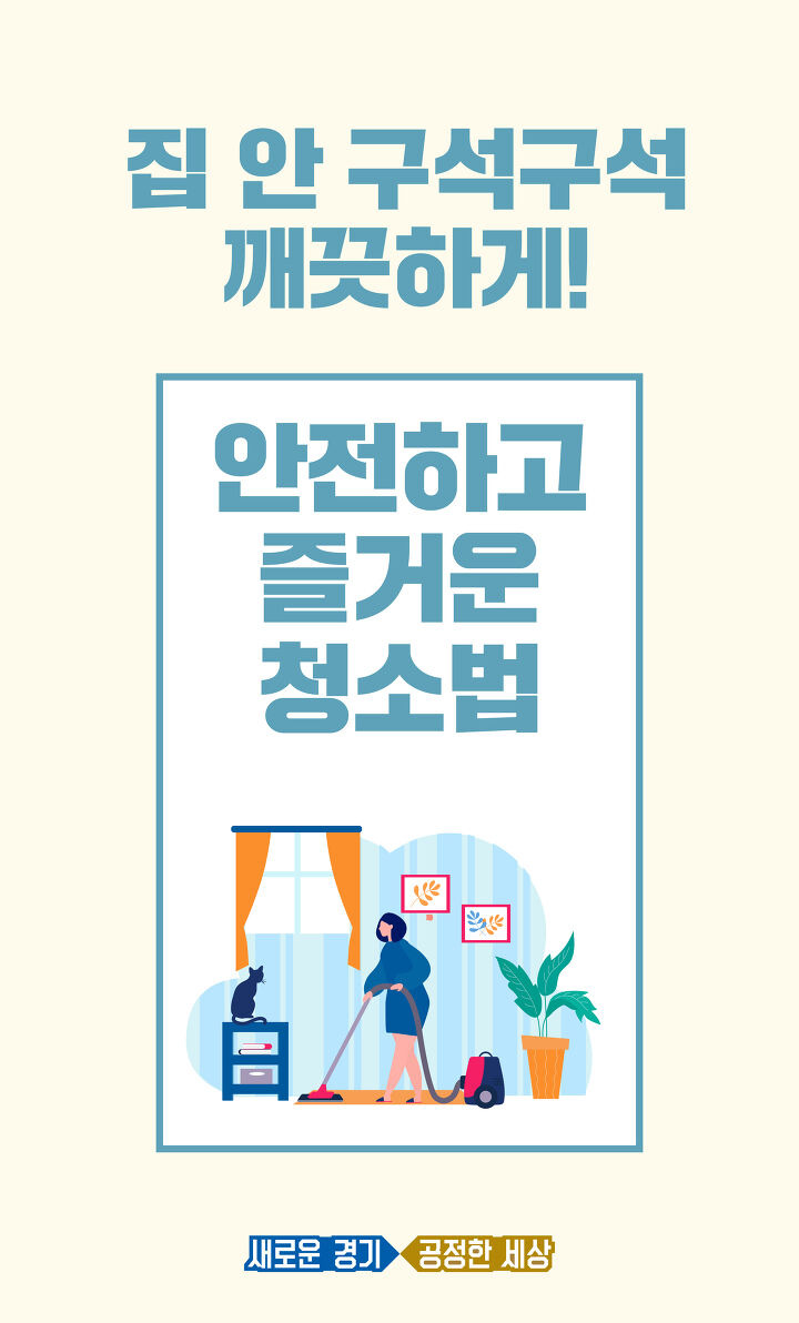 안전하고 즐거운 우리집 청소법 3 | 1boon 안전하고 즐거운 우리집 청소법 3