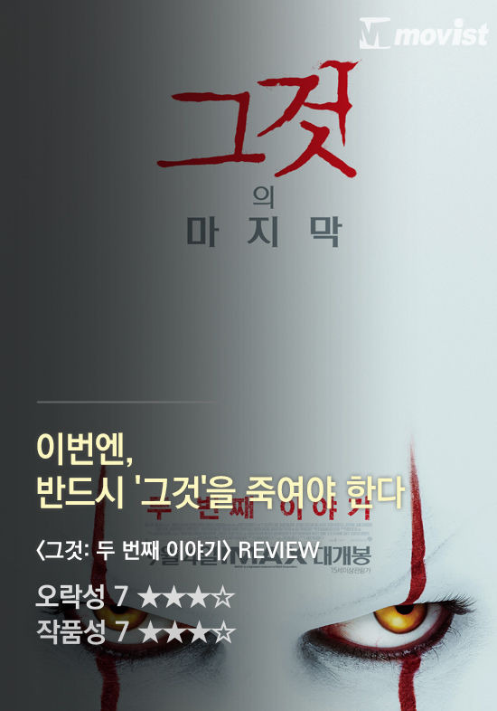 <그것2> <안녕 베일리> 예매 전 무비스트 별점평 | 1boon <그것2> <안녕 베일리> 예매 전 무비스트 별점평