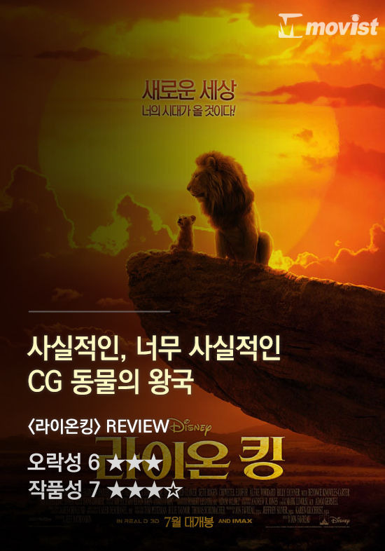 예매 전 마지막 확인! <라이온 킹> <수영장으로 간 남자들> 별점평 | 1boon 예매 전 마지막 확인! <라이온 킹> <수영장으로 간 남자들> 별점평