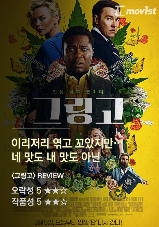 <찬실이는 복도 많지> <그링고> <울프 콜> 이번 주 개봉작 별점평 | 1boon <찬실이는 복도 많지> <그링고> <울프 콜> 이번 주 개봉작 별점평