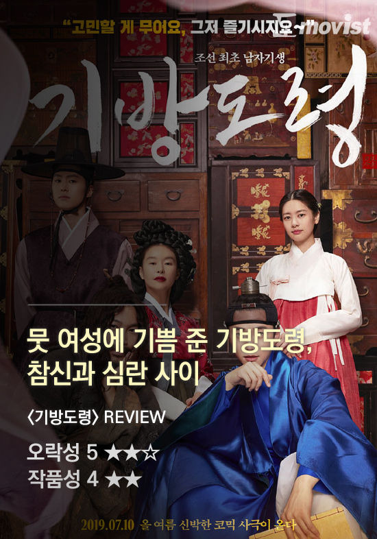 <진범> <기방도령> 예매하기 전 무비스트 한줄평! | 1boon <진범> <기방도령> 예매하기 전 무비스트 한줄평!