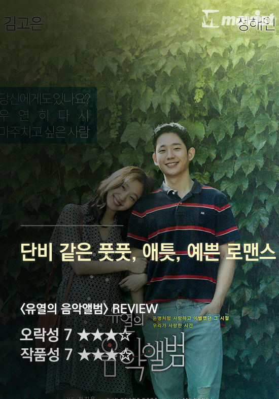 <벌새> <유열의 음악앨범> 예매 전 무비스트 한줄평 | 1boon <벌새> <유열의 음악앨범> 예매 전 무비스트 한줄평