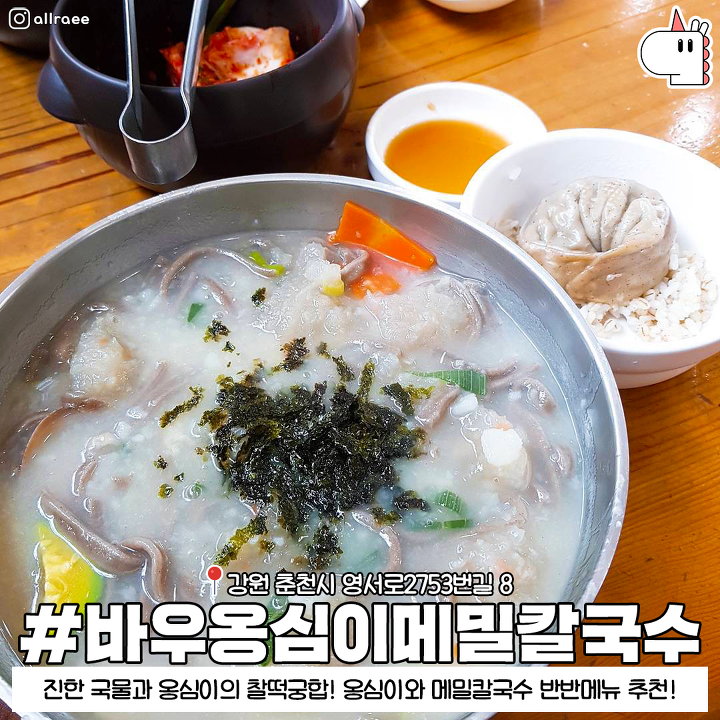 프로춘천인이 알려주는 닭갈비에 지친 당신을 위한 진짜 춘천맛집추천 | 1boon 프로춘천인이 알려주는 닭갈비에 지친 당신을 위한 진짜... 