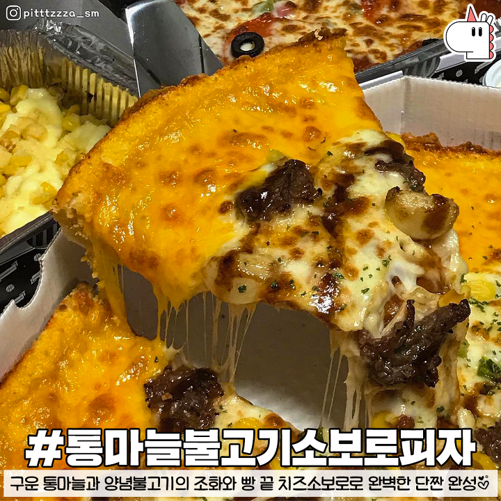 반올림 피자샵 메뉴 추천! | 1boon 한 번도 안 먹어본 사람은 있어도 한 번만 먹은 사람은 없다! 반올림 피자샵 메뉴 추천!