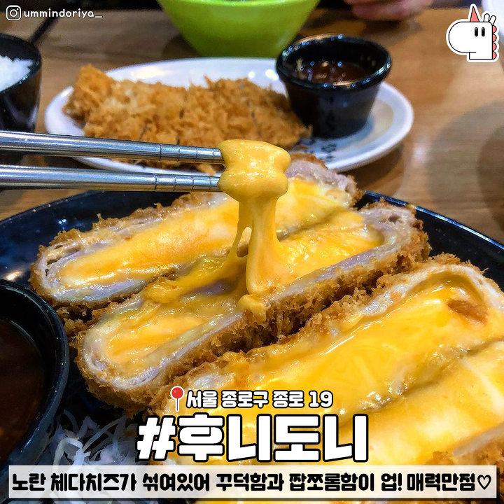 치즈돈까스 덕후들을 위한 치즈돈까스 맛집 추천! | 1boon 치즈돈까스 덕후들을 위한 치즈돈까스 맛집 추천!