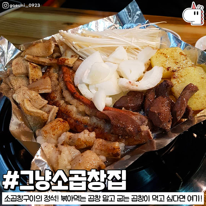 구리를 빼고 곱창을 논하지 말라! 구리 곱창 맛집 BEST5 | 1boon 구리를 빼고 곱창을 논하지 말라! 구리 곱창 맛집 BEST5