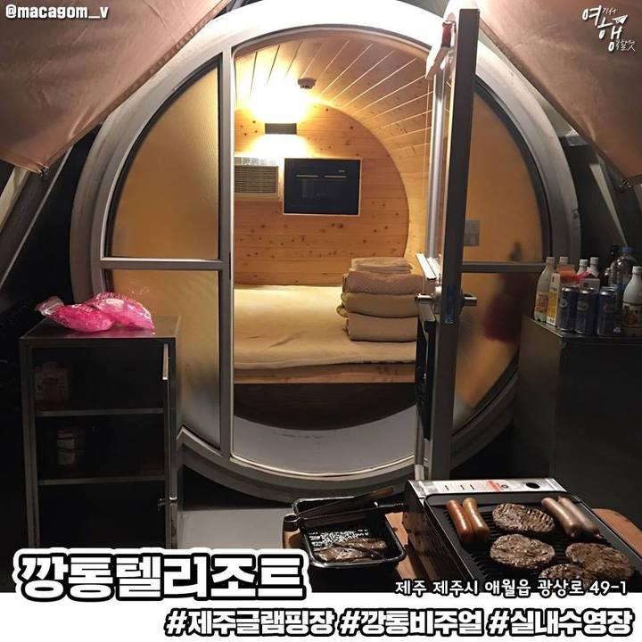 자연속으로 글램핑장