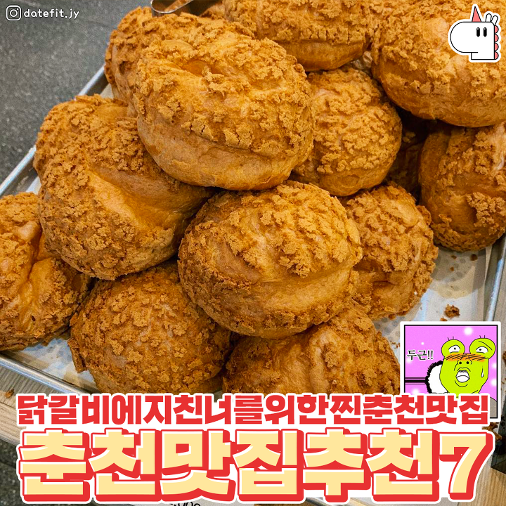 프로춘천인이 알려주는 닭갈비에 지친 당신을 위한 진짜 춘천맛집추천 | 1boon 프로춘천인이 알려주는 닭갈비에 지친 당신을 위한 진짜... 