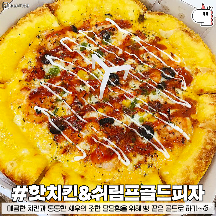 반올림 피자샵 메뉴 추천! | 1boon 한 번도 안 먹어본 사람은 있어도 한 번만 먹은 사람은 없다! 반올림 피자샵 메뉴 추천!