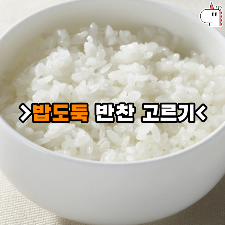 두 그릇 뚝!딱! <밥 도둑 반찬 고르기> | 1boon 두 그릇 뚝!딱! <밥 도둑 반찬 고르기>