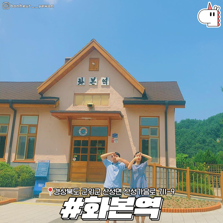 칙칙폭폭 철길따라 걸어보자! 간이역 데이트 명소BEST6 | 1boon 칙칙폭폭 철길따라 걸어보자! 간이역 데이트 명소BEST6