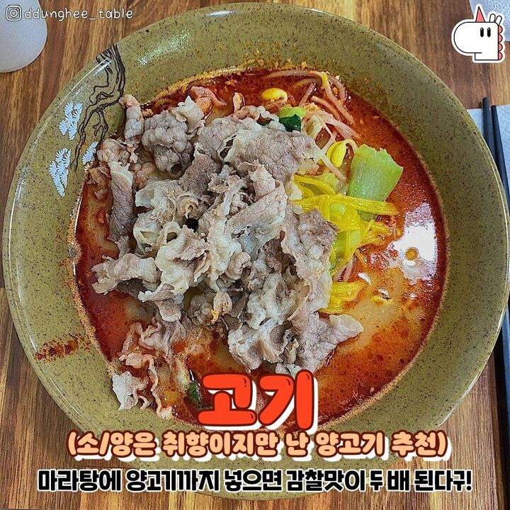 마라탕 더 맛있게 먹는, 마라탕 필수재료!🍜 | 1boon 마라탕 더 맛있게 먹는, 마라탕 필수재료!🍜