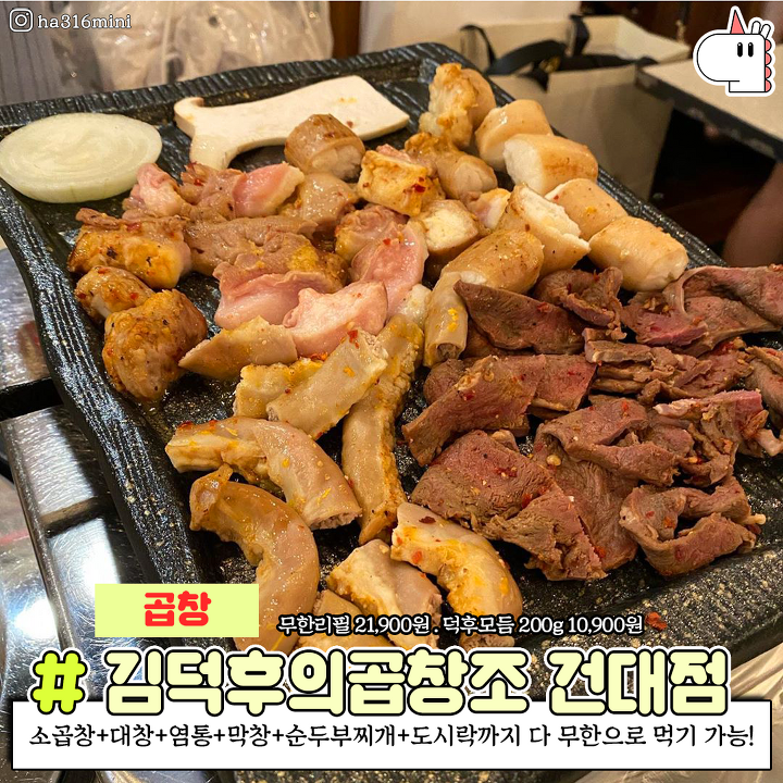배부르게 무한으로 즐기자! 건대 메뉴별 무한리필 맛집 | 1boon 배부르게 무한으로 즐기자! 건대 메뉴별 무한리필 맛집