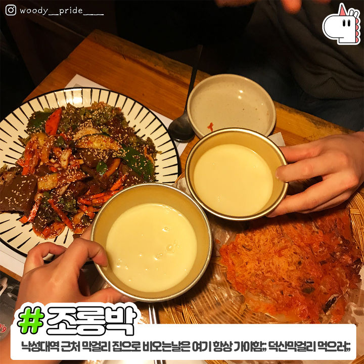2호선 낙성대/서울대 맛집 추천6! | 1boon 2호선 낙성대/서울대 맛집 추천6!