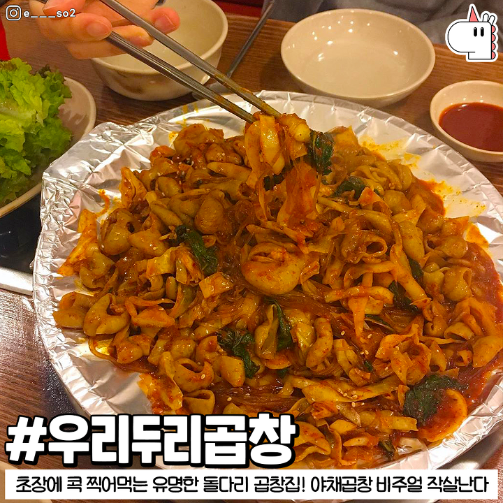 구리를 빼고 곱창을 논하지 말라! 구리 곱창 맛집 BEST5 | 1boon 구리를 빼고 곱창을 논하지 말라! 구리 곱창 맛집 BEST5