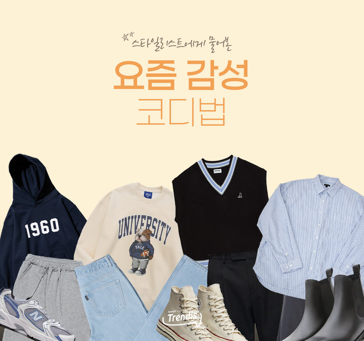 남녀모두 참고해! 요즘 감성 패션팁 | 1boon 남녀모두 참고해! 요즘 감성 패션팁