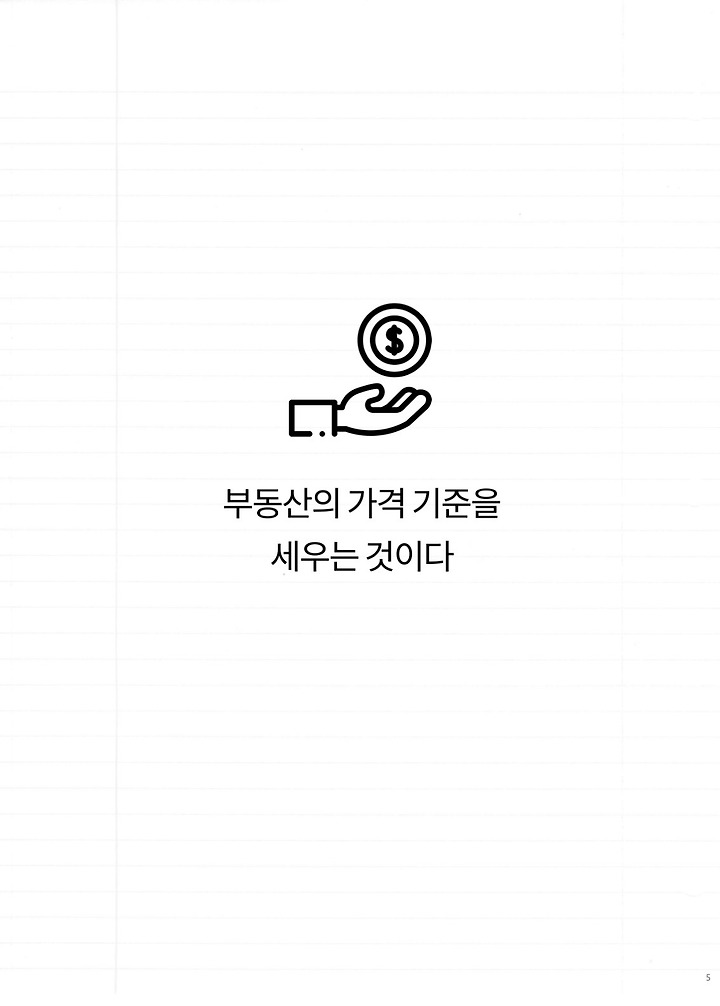 부동산투자 호구 되지 않는 첫걸음 | 1boon 부동산투자 호구 되지 않는 첫걸음