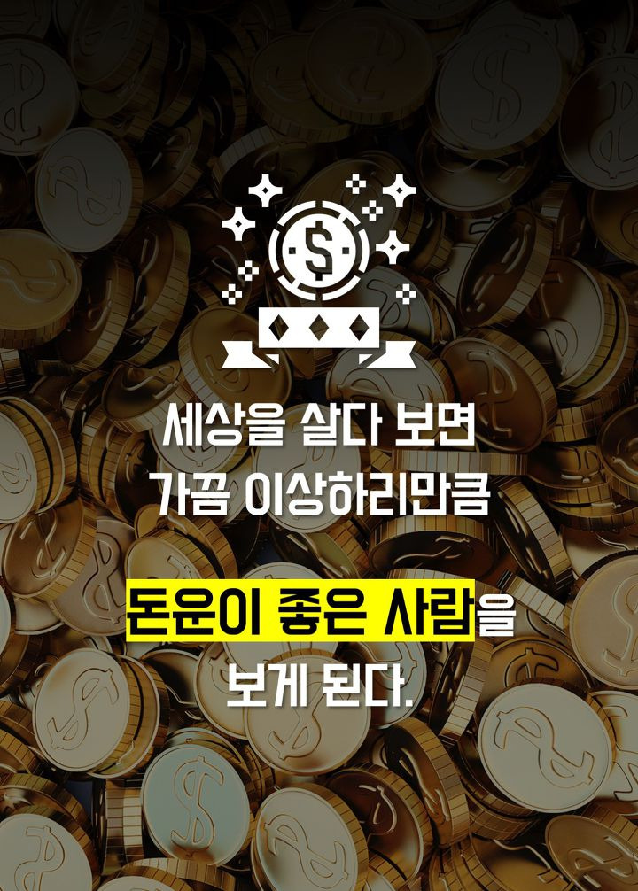 돈운이 좋은 사람들은 이게 다르다 | 1boon 돈운이 좋은 사람들은 이게 다르다