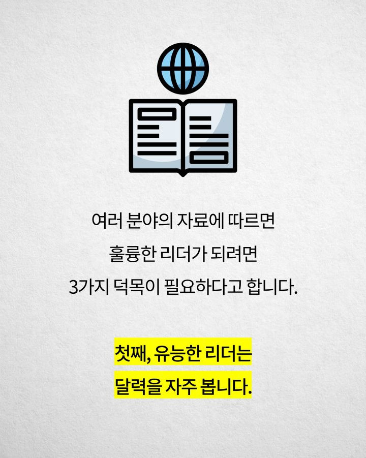 리더를 만드는 3가지 덕목 | 1boon 리더를 만드는 3가지 덕목