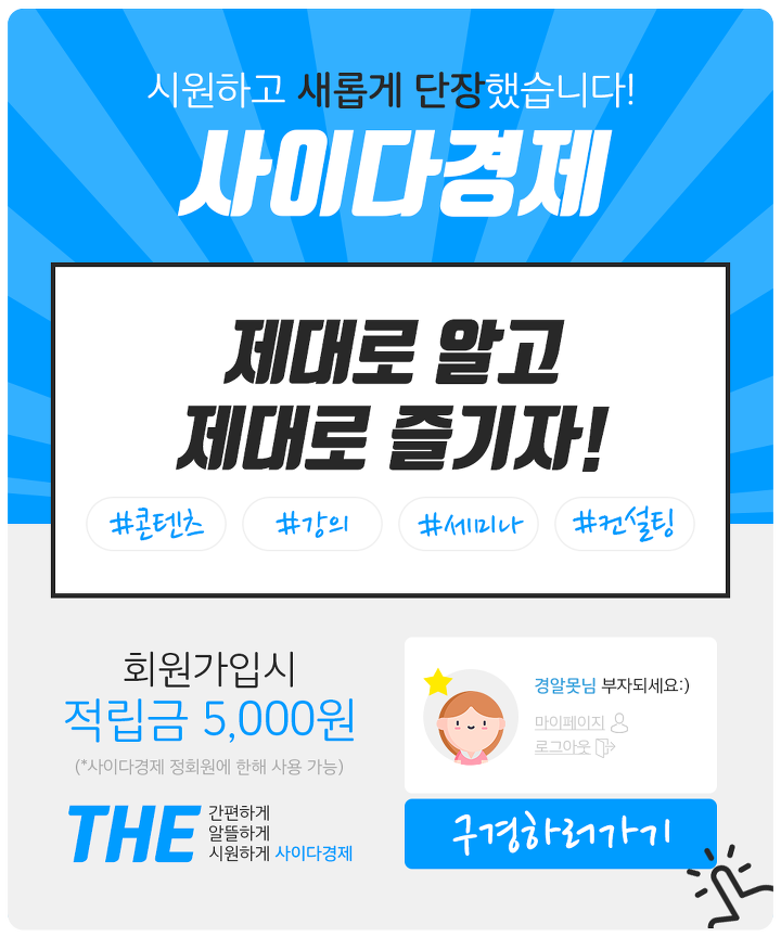 [사이다경제 주식 세미나 오픈!] | 1boon [사이다경제 주식 세미나 오픈!]