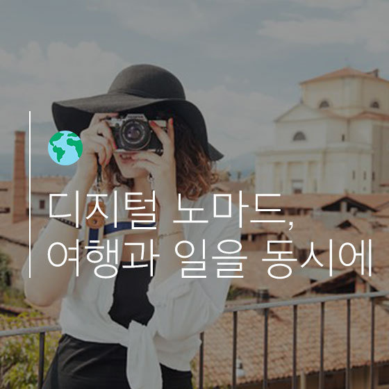 여행하면서 돈 버는 디지털 노마드 | 1boon 여행하면서 돈 버는 디지털 노마드