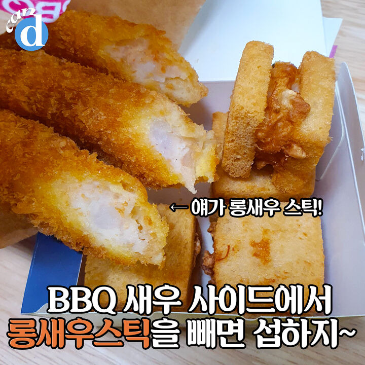 1개 1200원인데 망설임도 없이 주문한다는 BBQ 신상 | 디스패치 | 뉴스는 팩트다! 1개 1200원인데 망설임도 없이 주문한다는 BBQ 신상