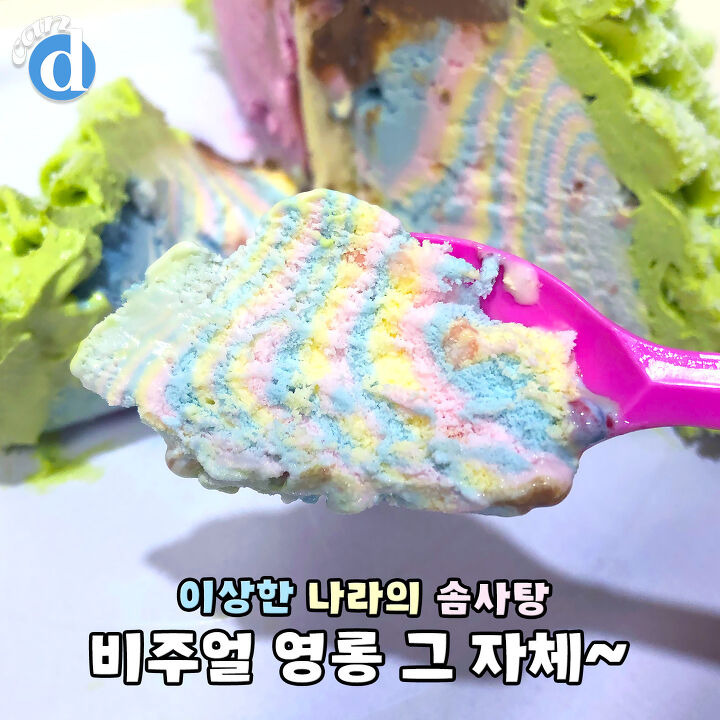 숟가락질 잘못하면 큰일 난다는 배라 27,000원 신상 | 디스패치 | 뉴스는 팩트다! 숟가락질 잘못하면 큰일 난다는 배라 27,000원 신상