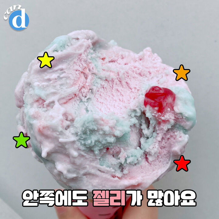 드디어 배스킨라빈스에 떴다는 젤리 아이스크림 실물 | 디스패치 | 뉴스는 팩트다! 드디어 배스킨라빈스에 떴다는 젤리 아이스크림 실물