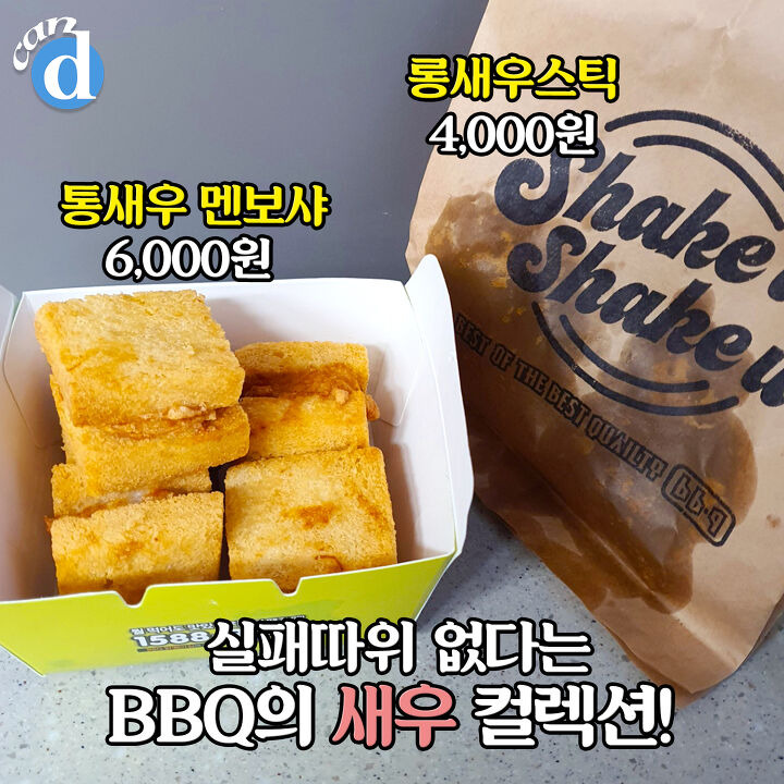 1개 1200원인데 망설임도 없이 주문한다는 BBQ 신상 | 디스패치 | 뉴스는 팩트다! 1개 1200원인데 망설임도 없이 주문한다는 BBQ 신상
