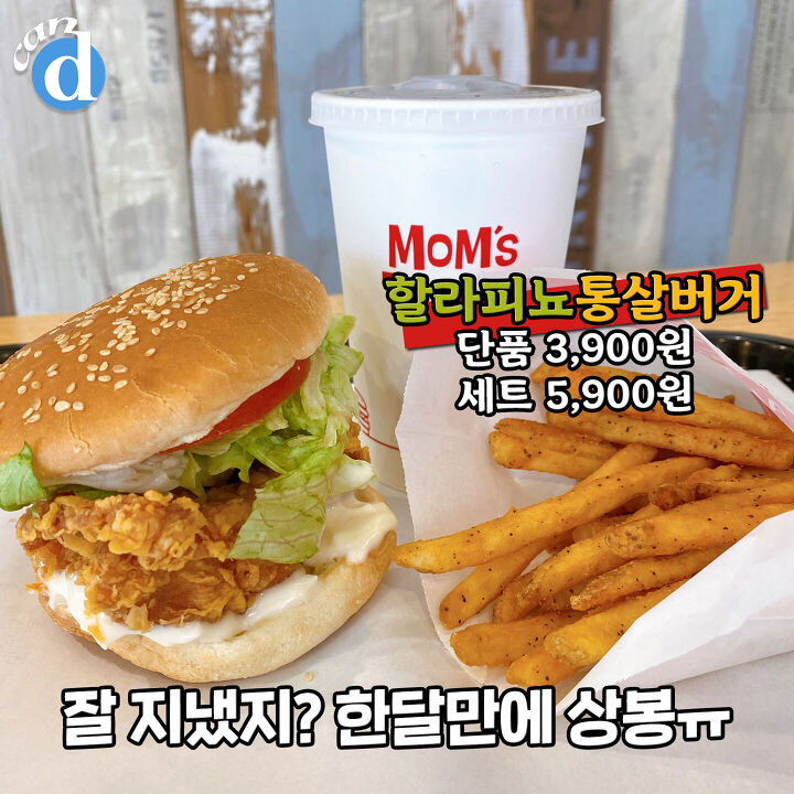 30일 만에 맘스터치 메뉴판에 재등장했다는 버거 | 디스패치 | 뉴스는 팩트다! 30일 만에 맘스터치 메뉴판에 재등장했다는 버거