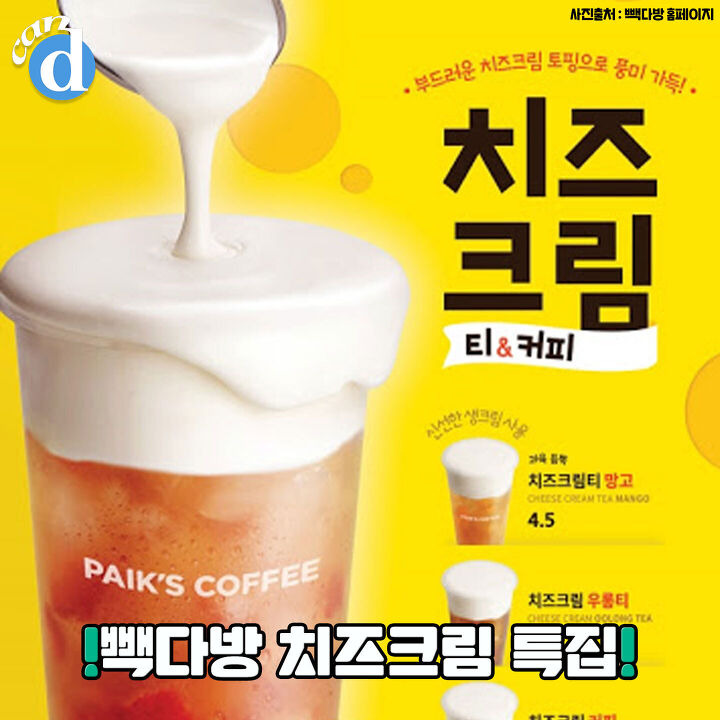 빽다방 현존 메뉴중 가장 비싸다는 신상음료 정체 | 디스패치 | 뉴스는 팩트다! 빽다방 현존 메뉴중 가장 비싸다는 신상음료 정체