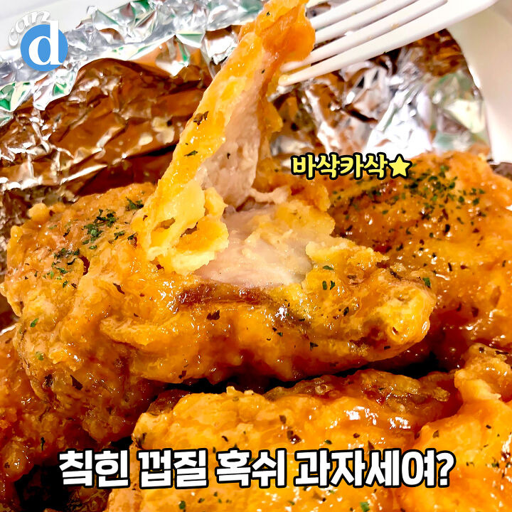 광희가 무려 7,100원 네고 시켰다는 bbq 신상 정체 | 디스패치 | 뉴스는 팩트다! 광희가 무려 7,100원 네고 시켰다는 bbq 신상 정체