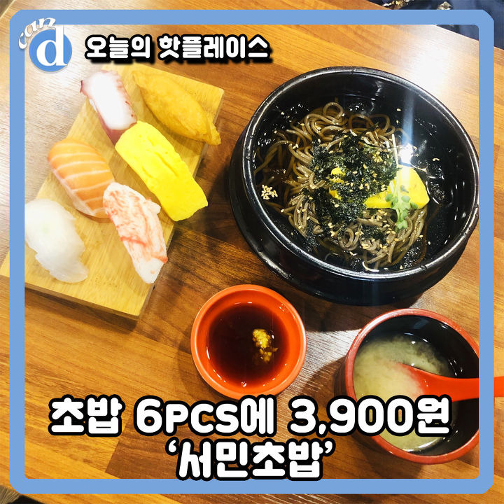 6피스 3,900원하는 갓성비 초밥집 후기 | 1boon 6피스 3,900원하는 갓성비 초밥집 후기