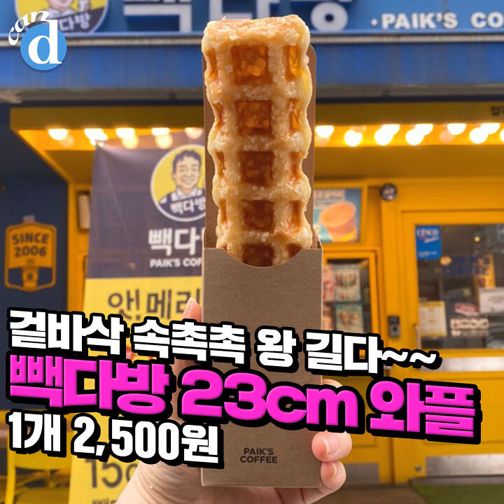 와플다방 이미지